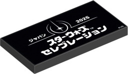 Star Wars Celebration Japan 2025 Promotional Tile